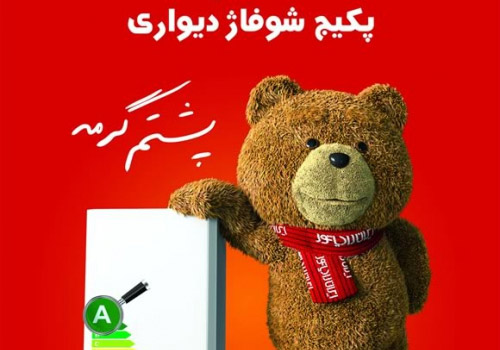 دانلود تبلیغ ایران رادیاتور پشتم گرمه