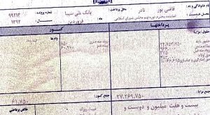 بالاترین رقم حقوق در ایران